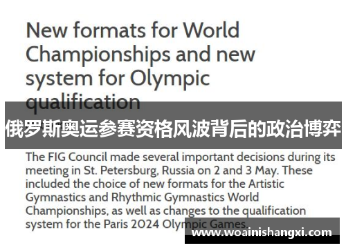 俄罗斯奥运参赛资格风波背后的政治博弈