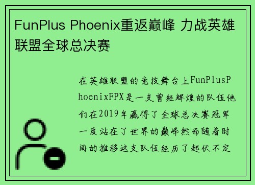 FunPlus Phoenix重返巅峰 力战英雄联盟全球总决赛